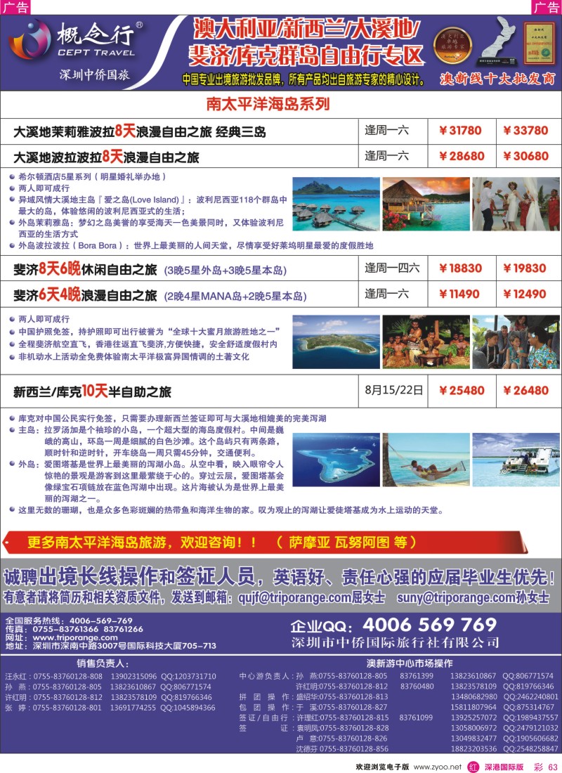 r彩063  概念行CEPT—澳大利亚、新西兰、大溪地、裴济自由行专区 