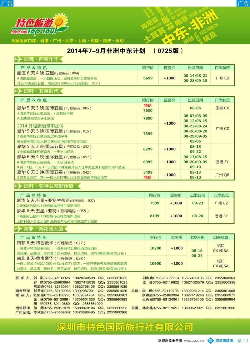 b彩011  特色旅游—中东非洲最新出团计划 