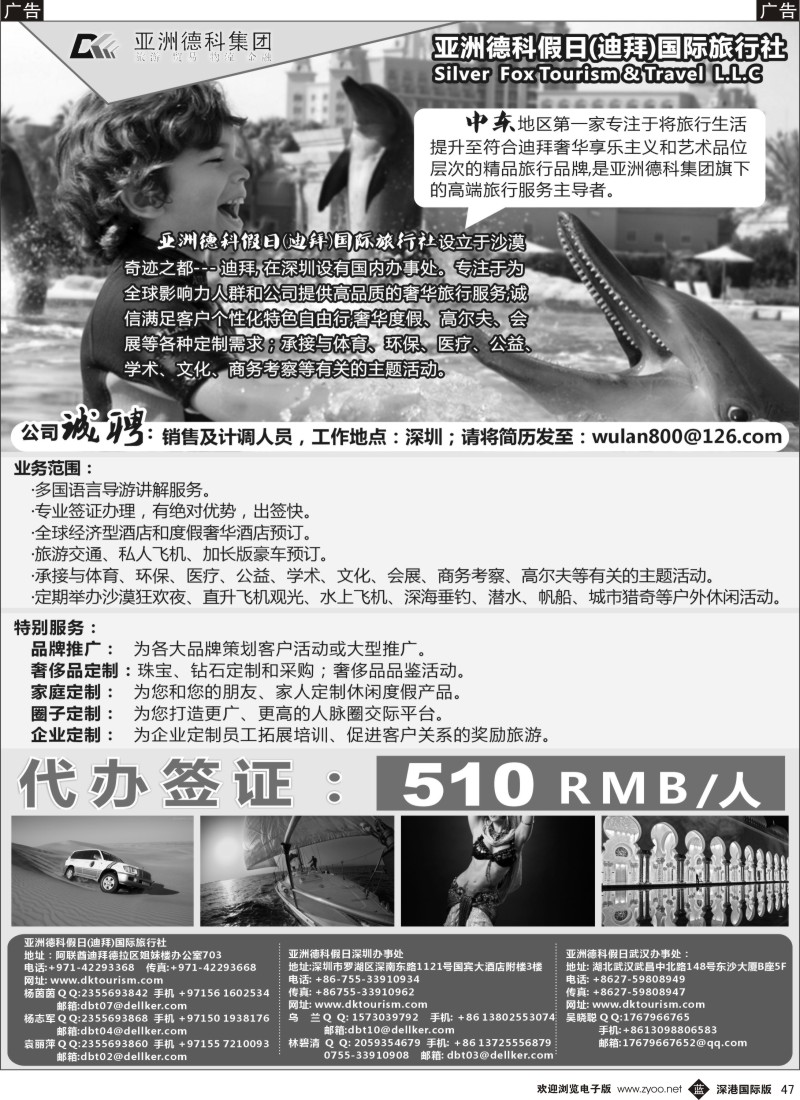 b黑047  亚洲德科假日(迪拜)国际旅行社
