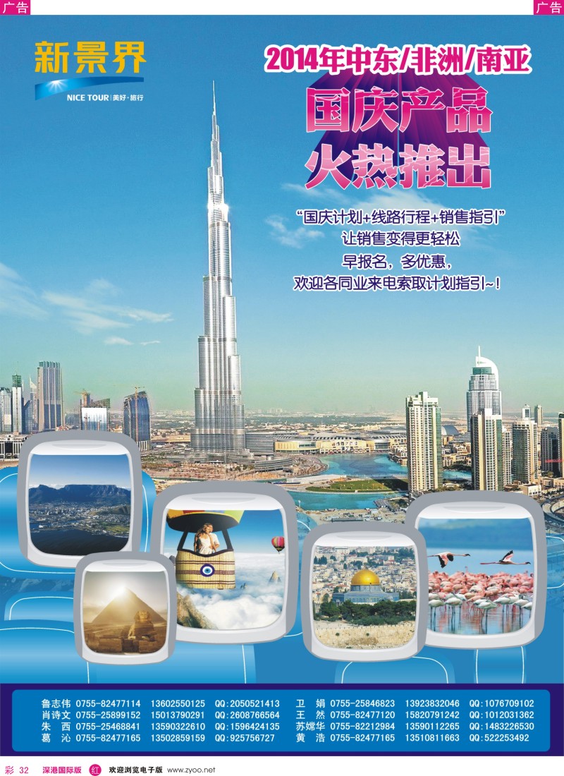 r彩032  新景界-环球旅程中东非洲南亚计划 
