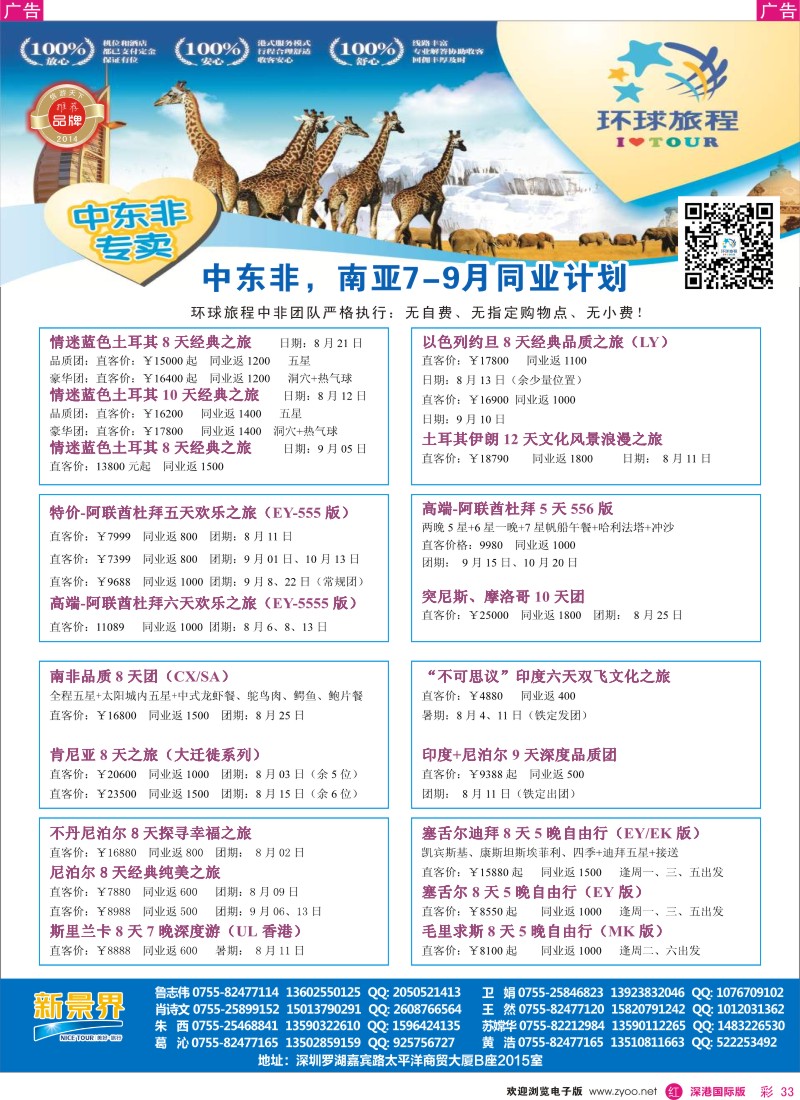 r彩033  新景界-环球旅程中东非洲南亚计划 