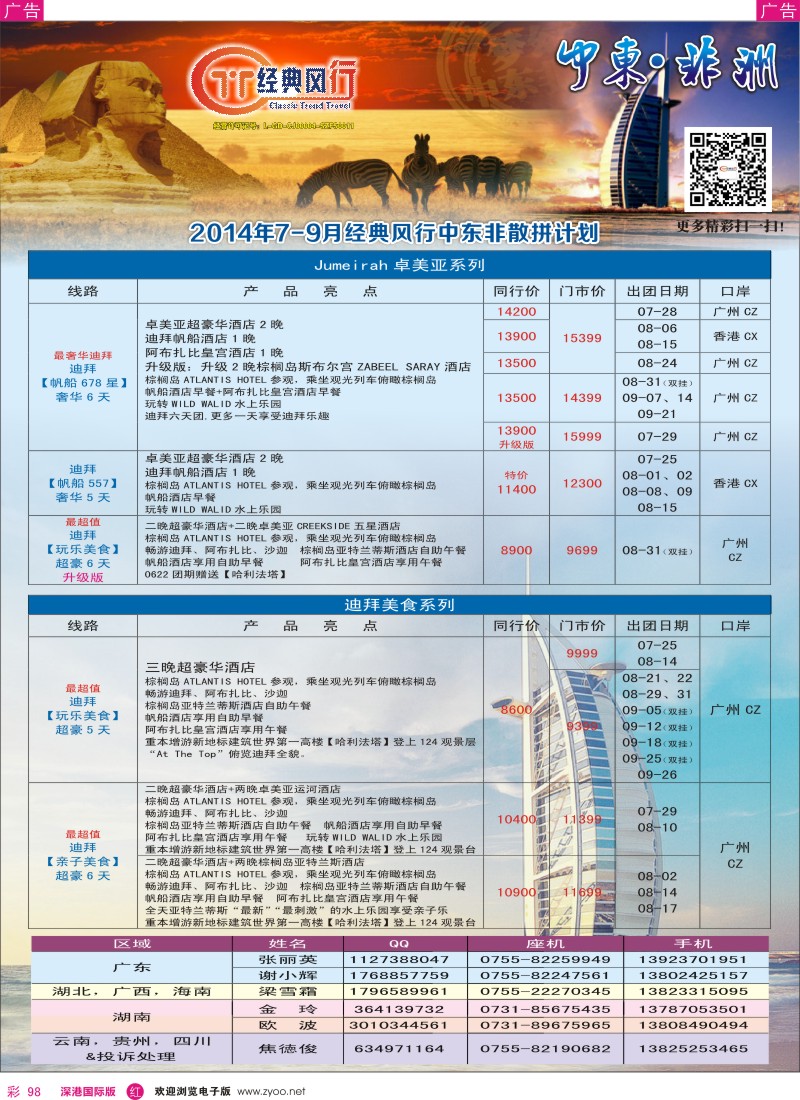 r彩098  经典风行—非洲中东计划 