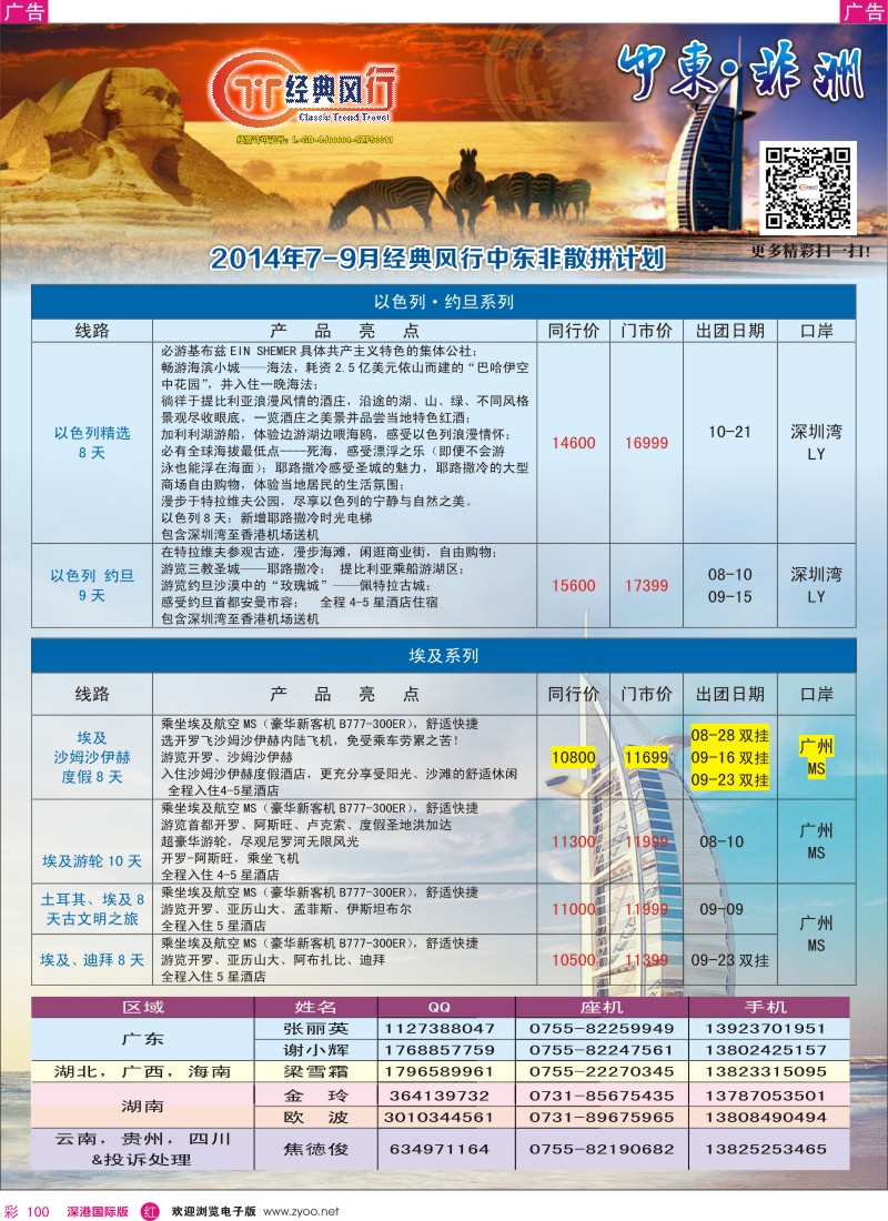 r彩100  经典风行-奢华迪拜、肯尼亚动物大迁徙 