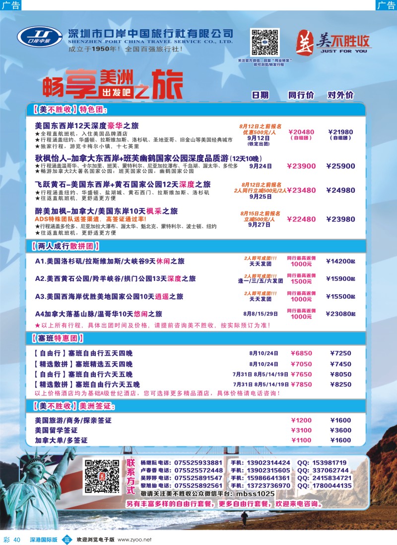 b彩040  深圳口岸中旅—美洲线 