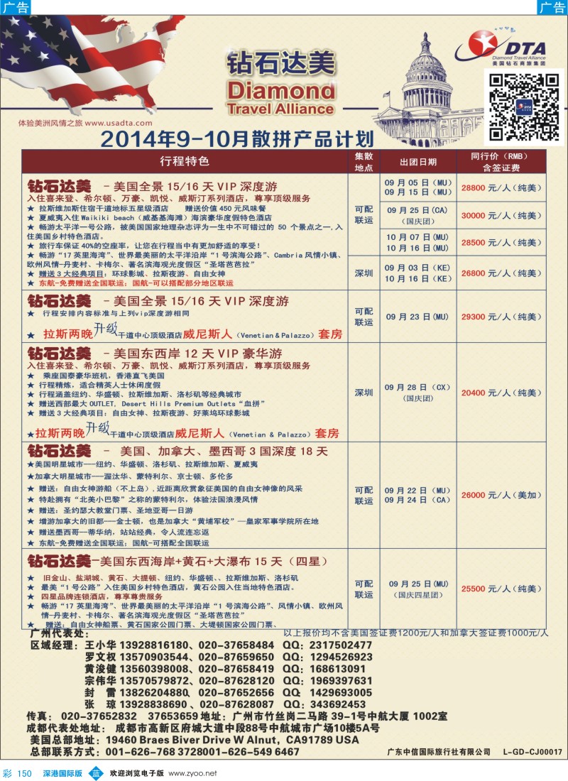 b彩150  DTA钻石达美--美加高端VIP散拼