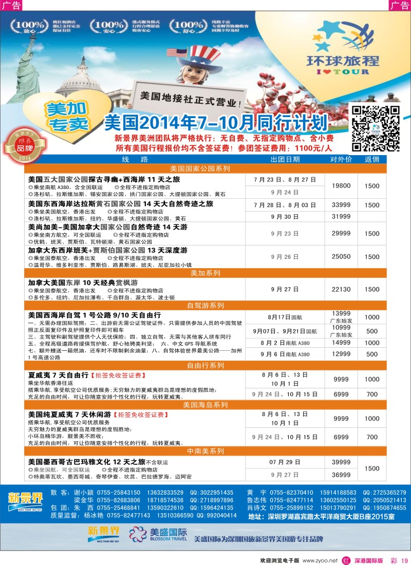 r彩019  新景界-环球旅美洲最新计划 