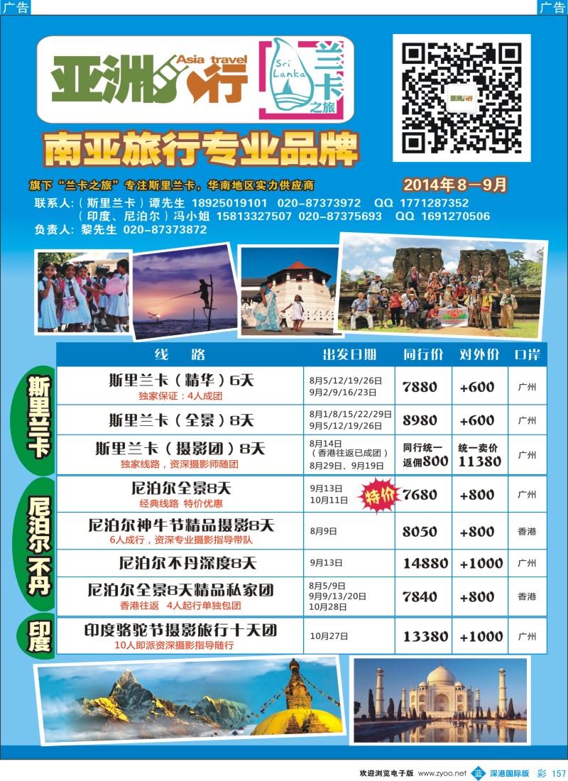 b彩157  亚洲行－斯里兰卡、尼泊尔、印度、缅甸南亚专线