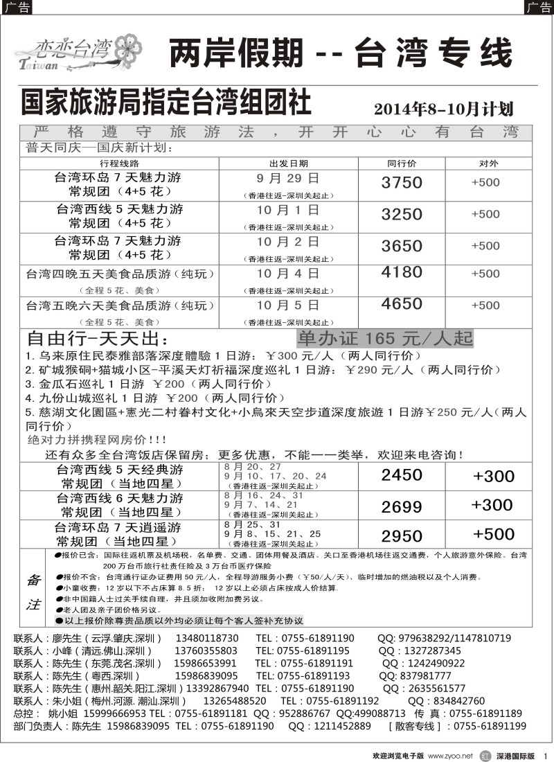 r黑001  台湾两岸假期-恋恋台湾-台湾专线 