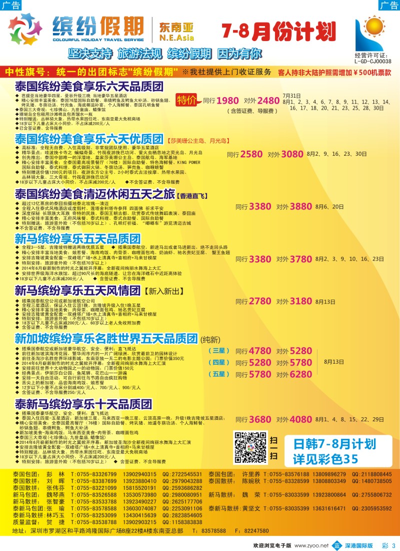 b彩003  缤纷假期—深旅总部—东南亚8-9月计划 