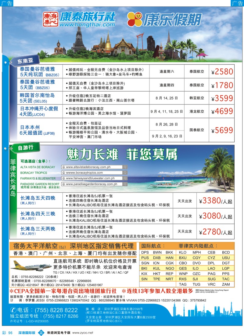b彩096  康乐假期-出境、自由行计划(东南亚) 