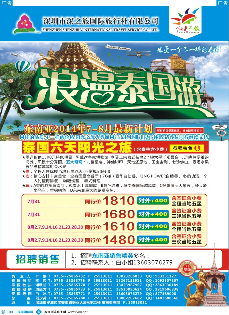 b彩100  阳光之旅-深之旅总部8-9月份东南亚计划 