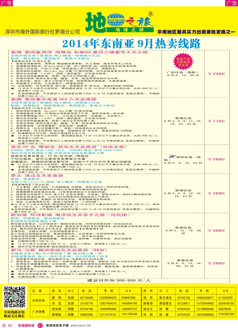 r彩062  地球之旅-东南亚9月计划 