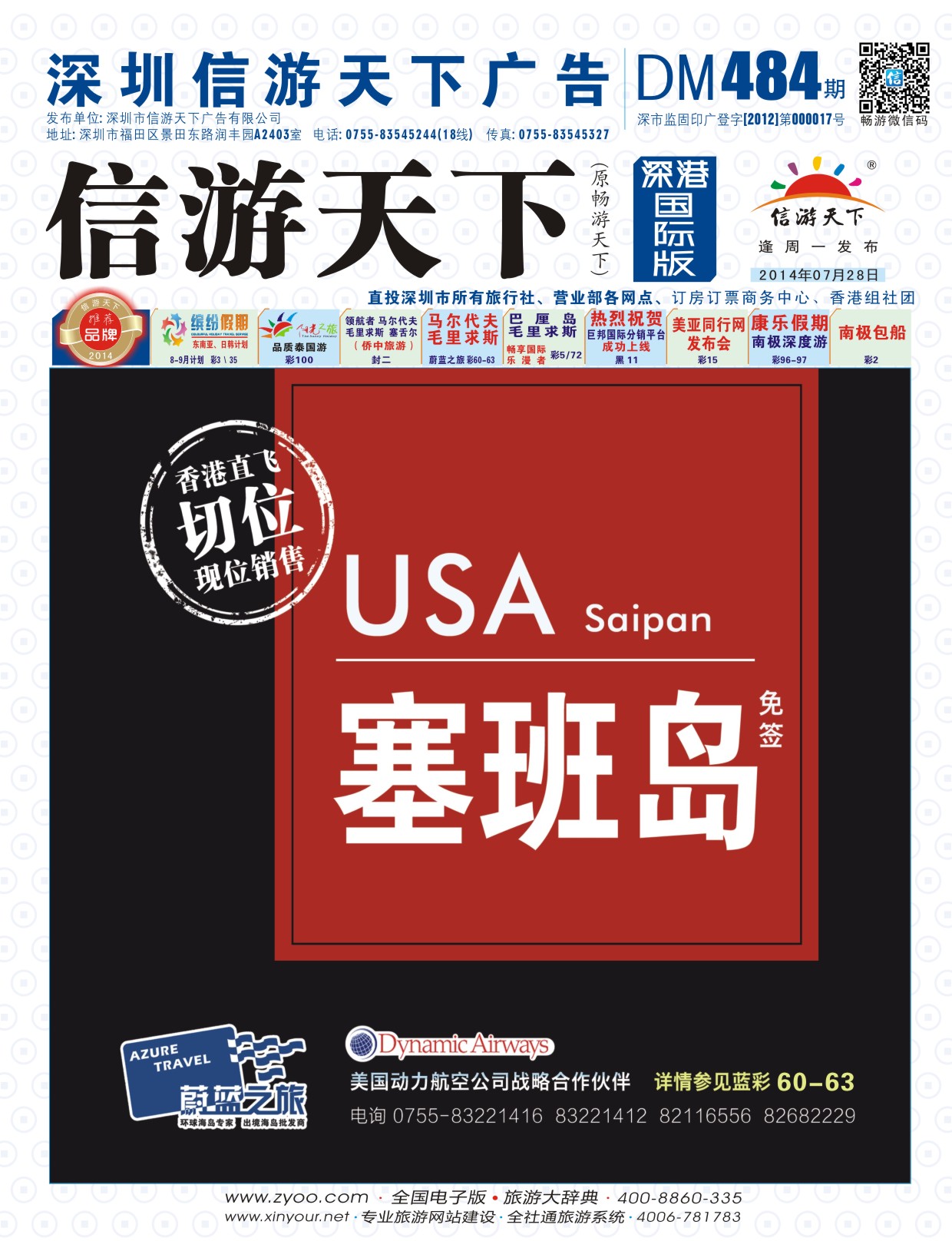 b01  封面   蔚蓝之旅-塞班岛切位商