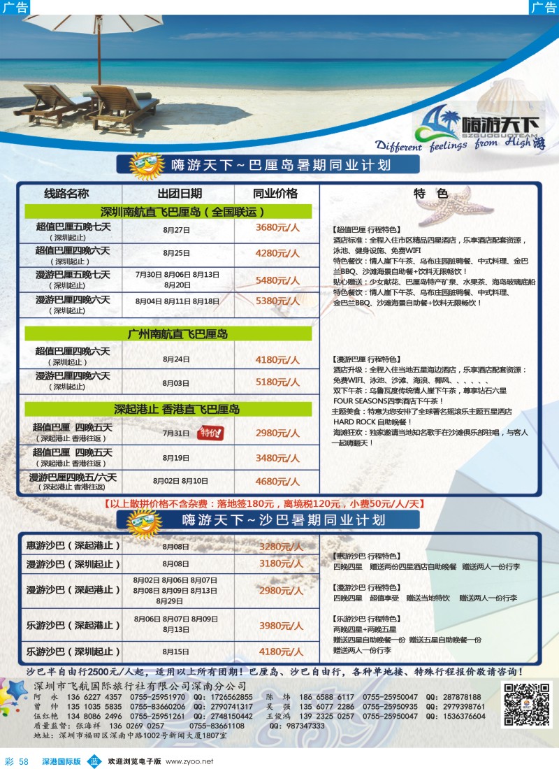 b彩058  南航全国联运---嗨游天下巴厘岛、沙巴暑期计划 