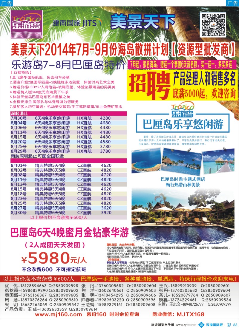 b彩083  美景天下：巴厘岛8-9月散拼 