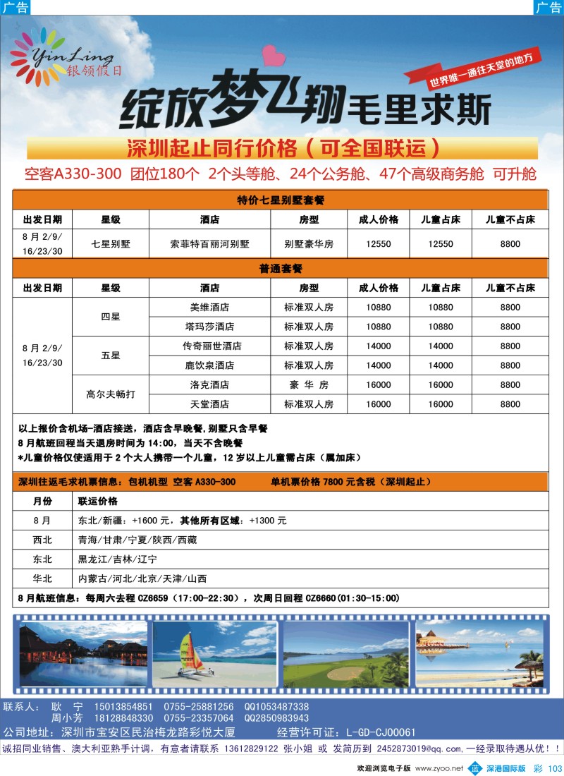 b彩103  深圳市银领假日-毛里求斯同行计划  