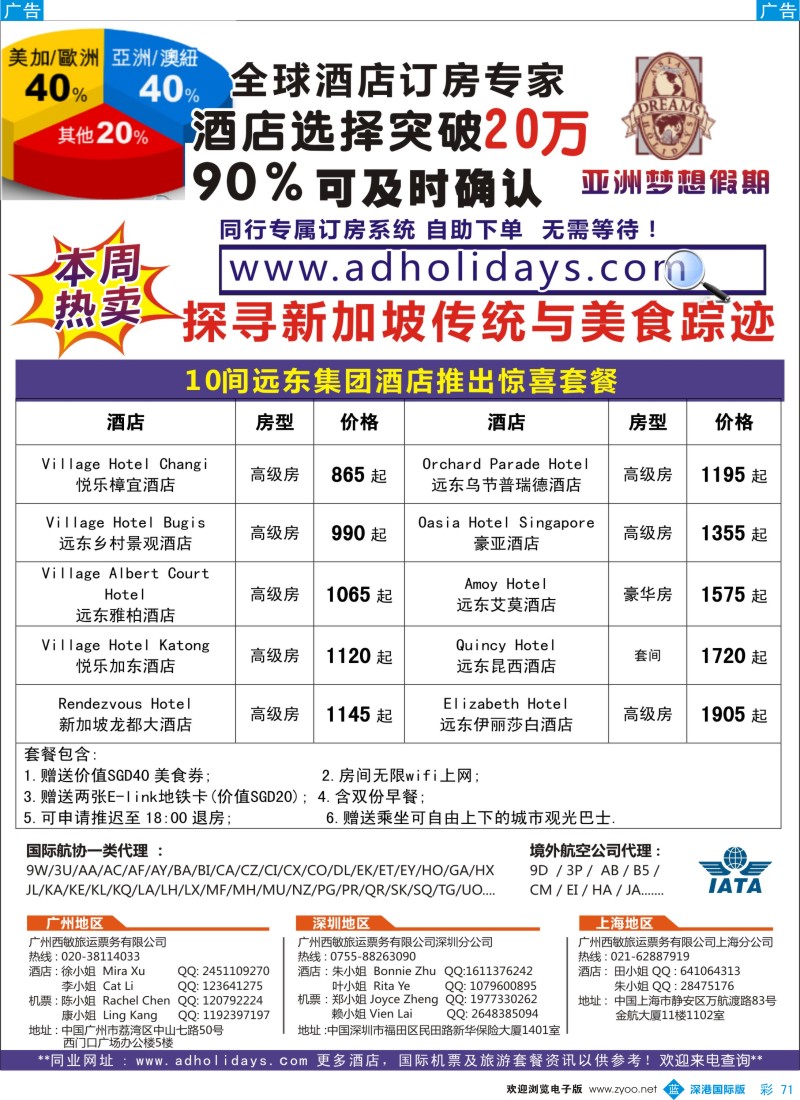 b彩071  全球酒店订房专家-亚洲梦想假期 