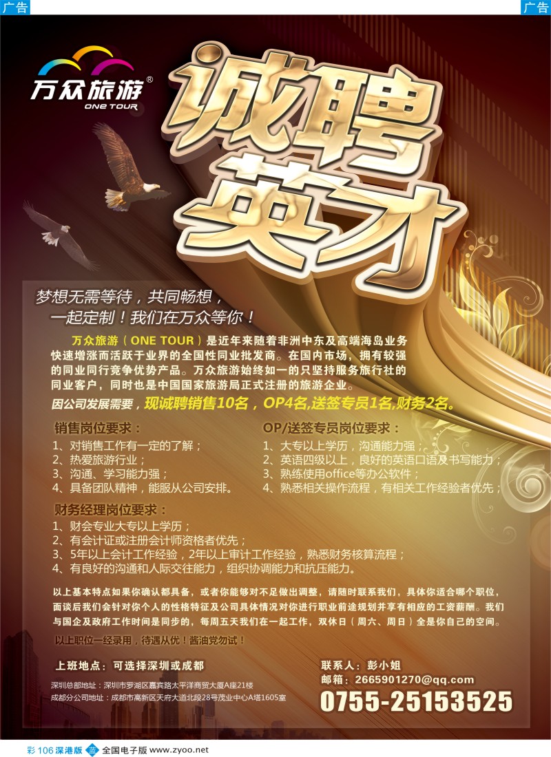 b彩106  万众旅游-高薪诚聘 