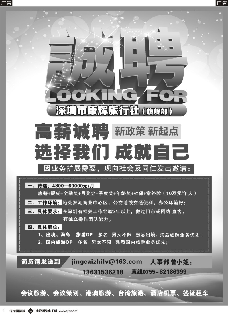 b黑006  康辉旗舰部高薪诚聘