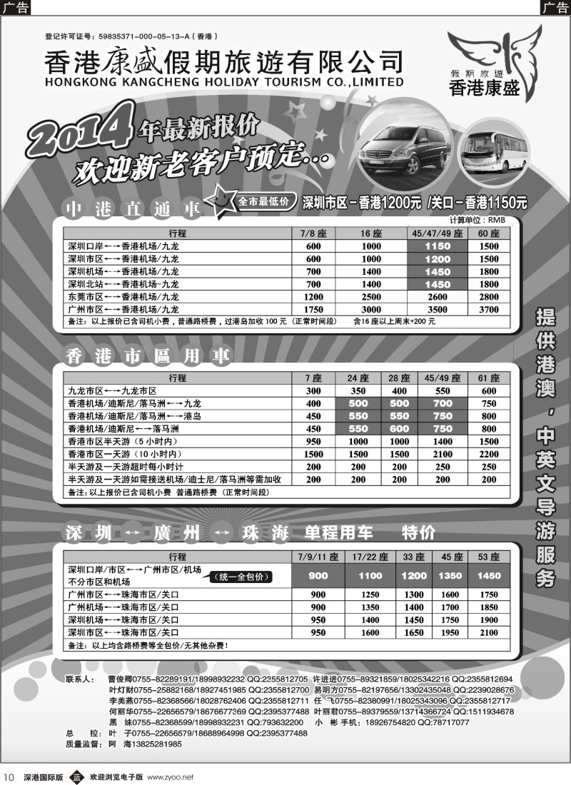 b黑010  康盛港澳车队特价：中港车、港澳车、广深珠车 