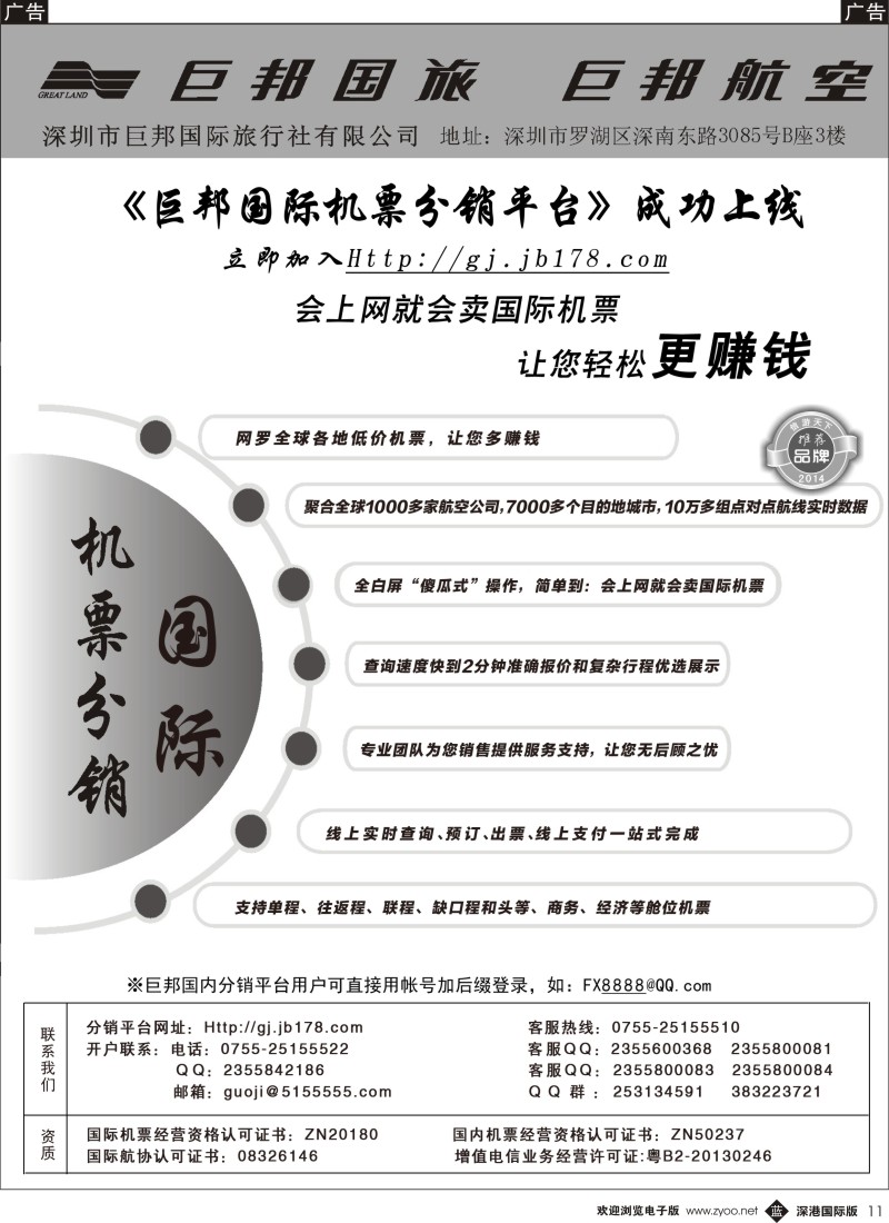 b黑011  热烈祝贺：巨邦国际分销平台—成功上线 