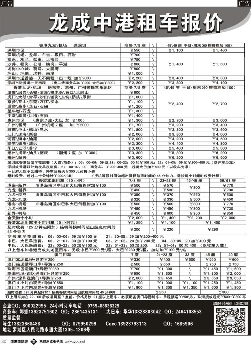 b黑030  龙成中港租车 