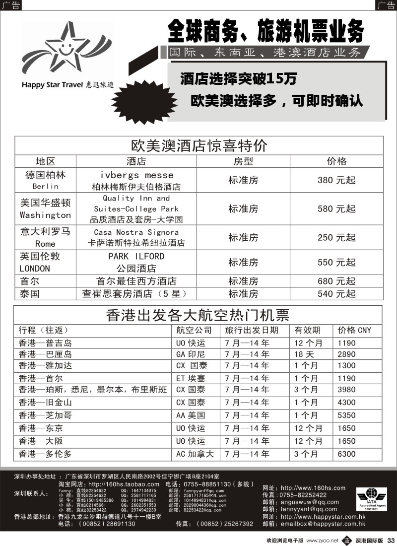 b黑033  惠迅假期-特价酒店、机票 