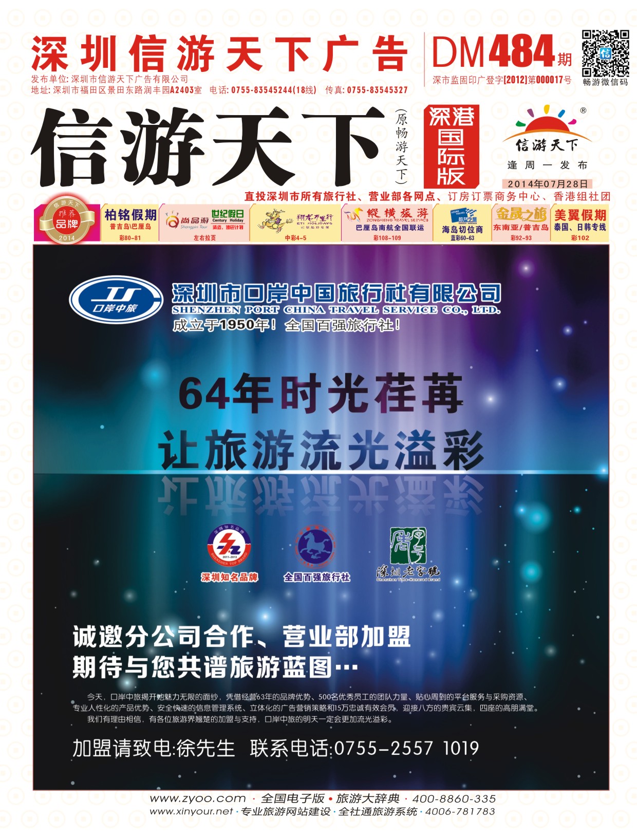 r01  封面  深圳口岸中旅—招商