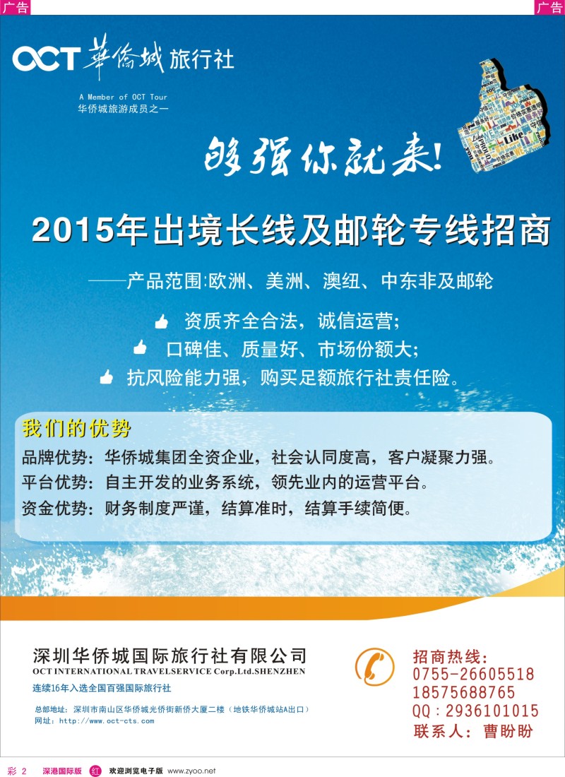 r彩002  华侨城旅行社出境长线及邮轮线招商 
