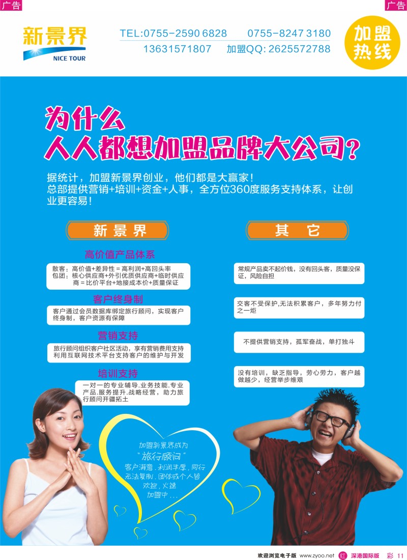 r彩011  新景界诚征品牌代理加盟合作伙伴 