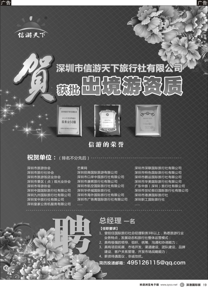 r黑019  热烈祝贺深圳市信游天下旅行社获批出境游资质