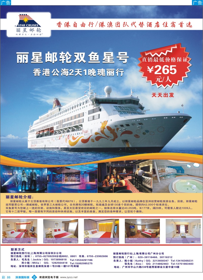 b彩086  丽星邮轮旅行社（上海）有限公司深圳分公司