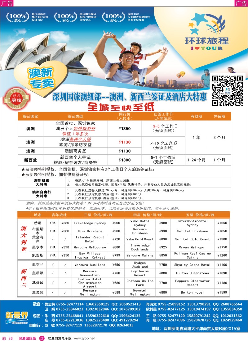 r彩036  新景界-澳洲签证 