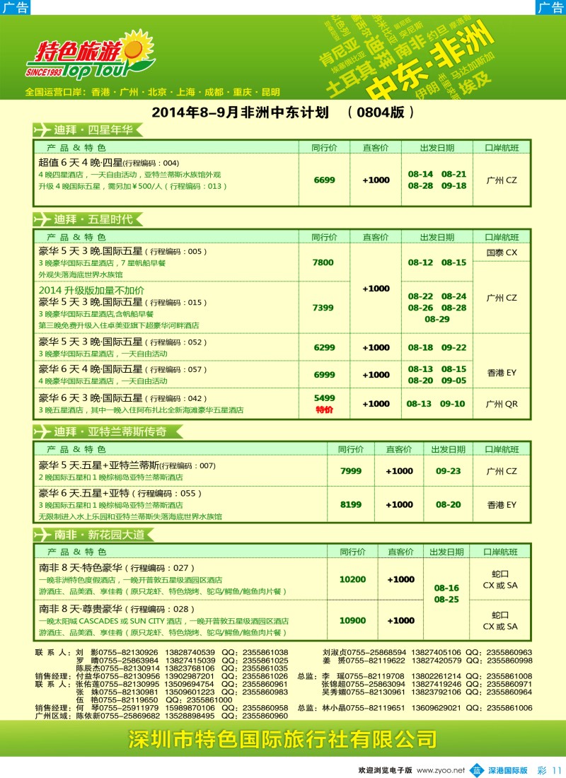 b彩011  特色旅游—中东非洲最新出团计划 