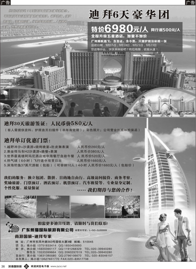 b黑036  迪拜专家-熊猫国旅