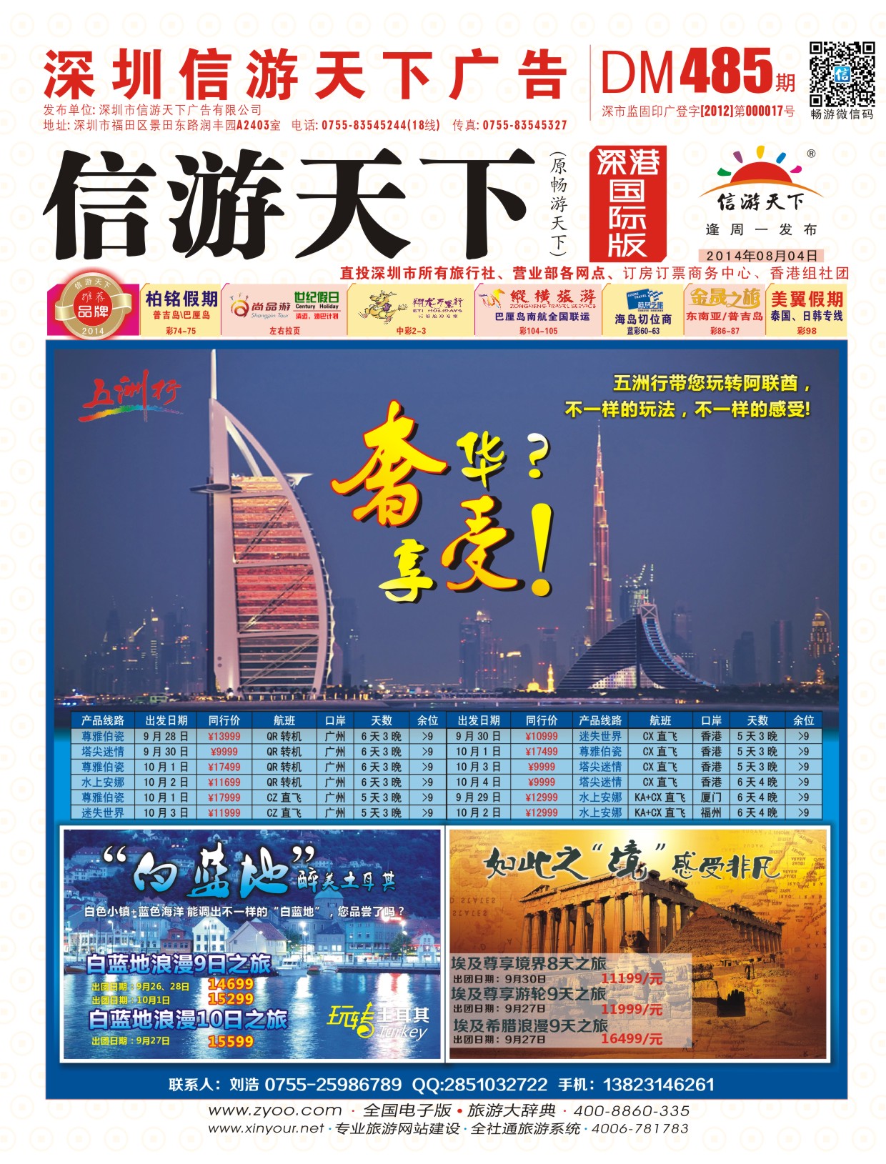 r01  封面  五洲行-迪拜、土耳其、埃及8-10月计划