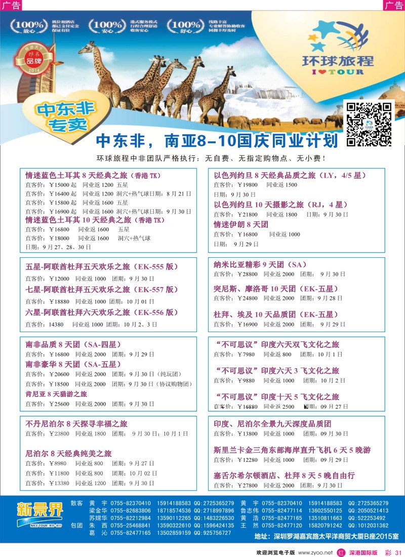 r彩031  新景界-环球旅程中东非洲南亚计划  彩31 