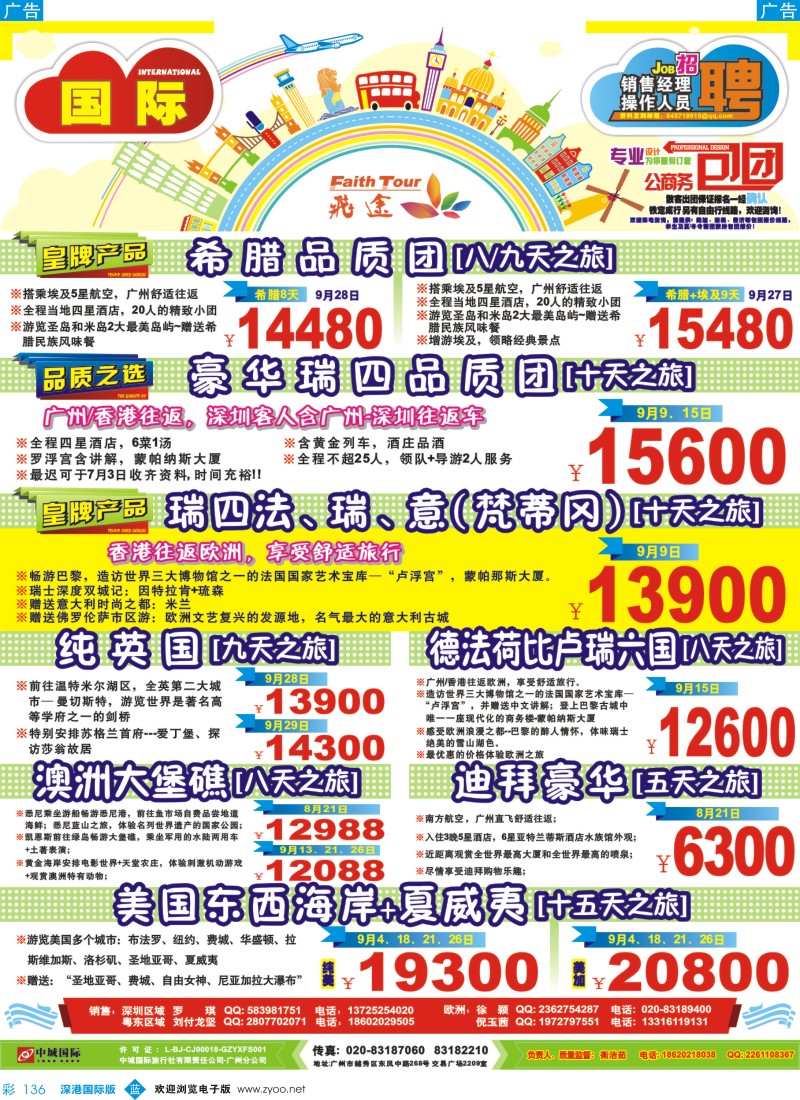 b彩136  飞途-中城国旅
