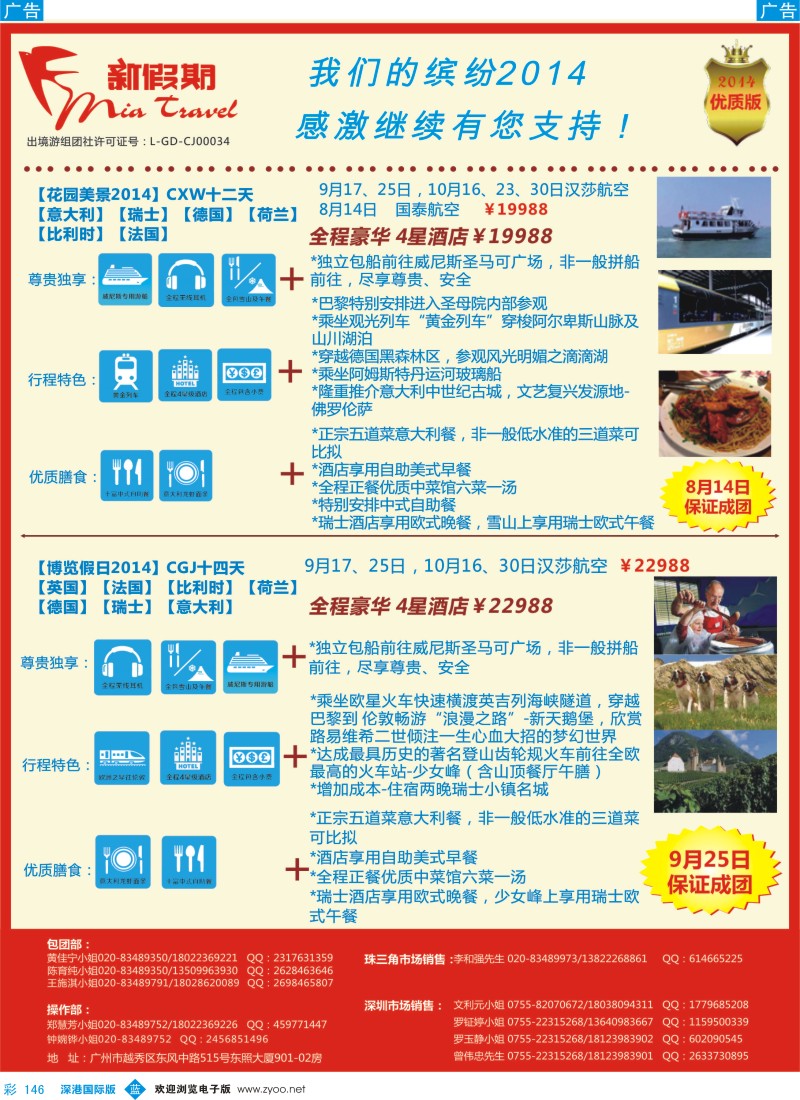 b彩146  新假期-缤纷2014全新欧洲线路
