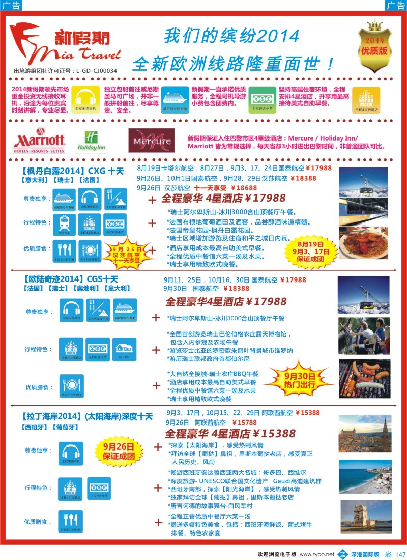 b彩147  新假期-缤纷2014全新欧洲线路