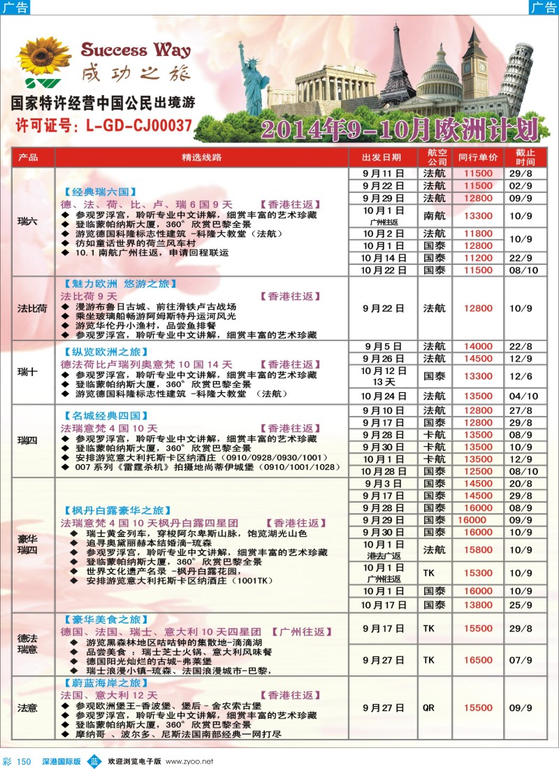 b彩150  成功之旅---欧洲计划