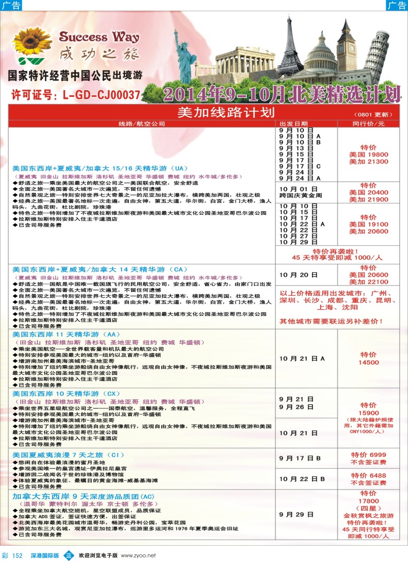 b彩152  成功之旅---北美／南美计划