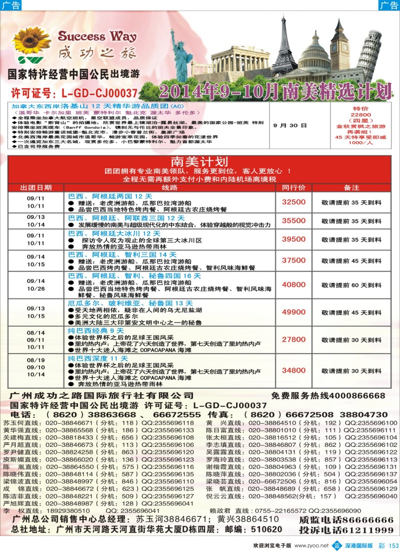 b彩153  成功之旅---北美／南美计划