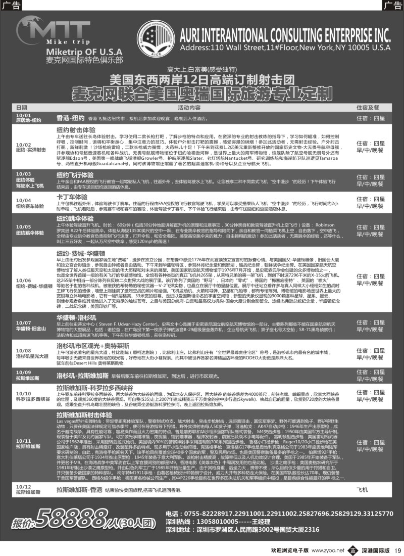 b黑019  美国高端订制射击团 