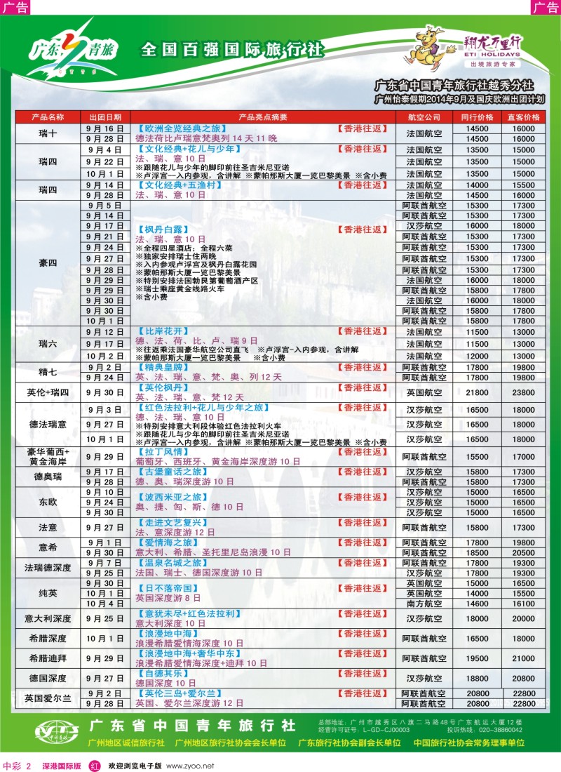 r中彩002  翔龙万里行  中彩2