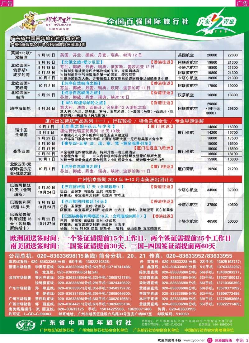 r中彩003  翔龙万里行  中彩3