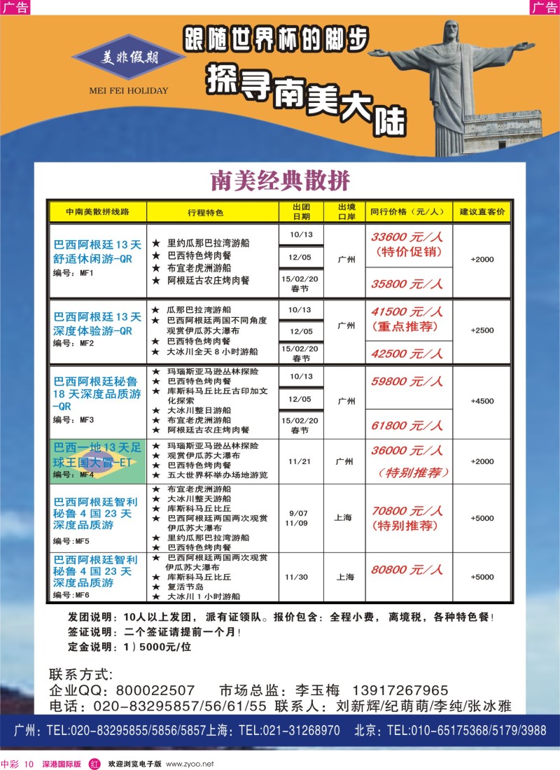 r中彩010  美非假期-中南美洲专业批发商  中彩10