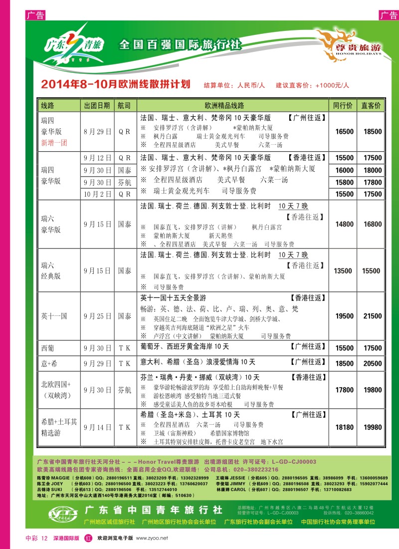 r中彩012  尊贵旅游--2014年8-10月欧洲线散拼计划  中彩12
