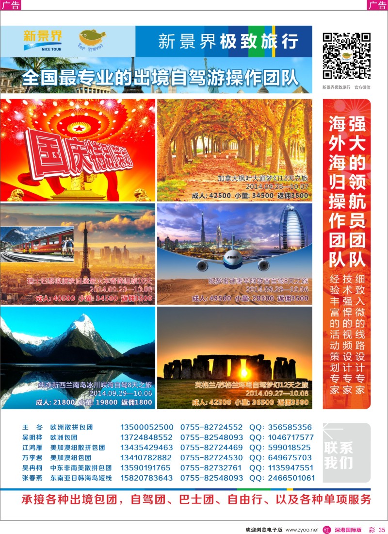 r彩035  新景界极致旅行-暑期自驾游产品  彩35 