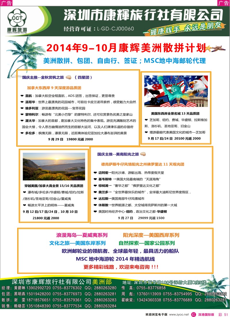 r彩051  深圳康辉—世界风情美洲部邮轮最新计划  彩51 